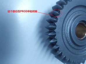 Pro/E中汽车同步器尖角及链轮花键的建模技巧详解